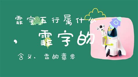 霏 名字|霏的意思